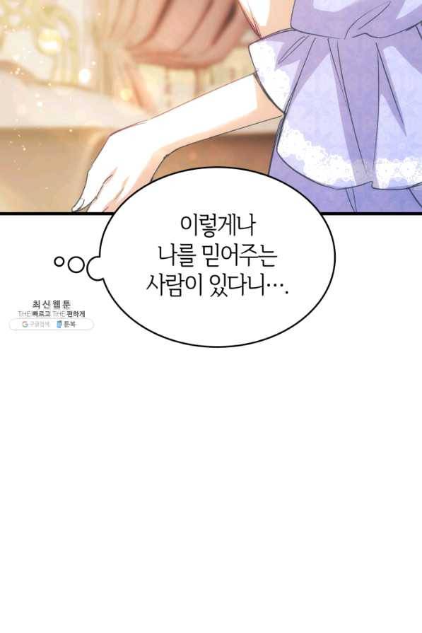 오빠를 꼬시려 했는데 남주가 넘어왔다 54화 118