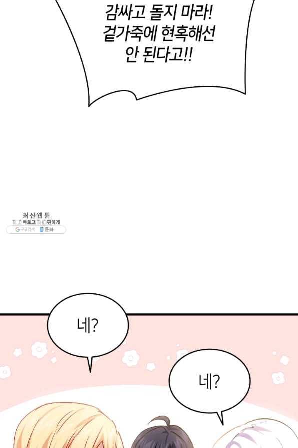 오빠를 꼬시려 했는데 남주가 넘어왔다 54화 120