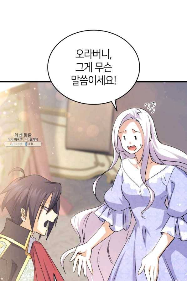오빠를 꼬시려 했는데 남주가 넘어왔다 54화 122