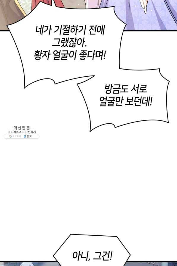 오빠를 꼬시려 했는데 남주가 넘어왔다 54화 123