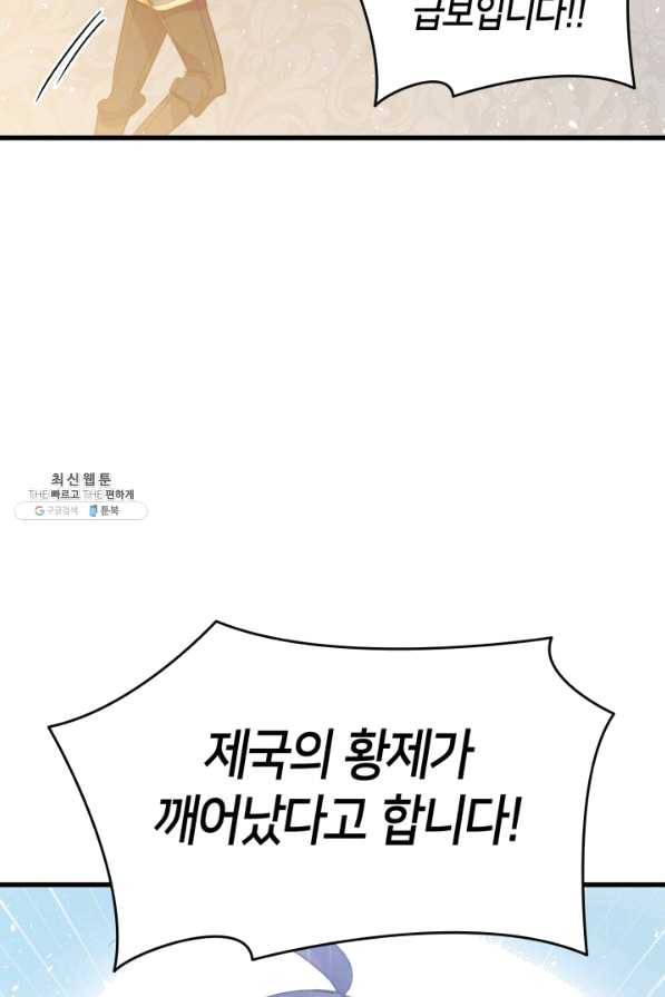 오빠를 꼬시려 했는데 남주가 넘어왔다 54화 125
