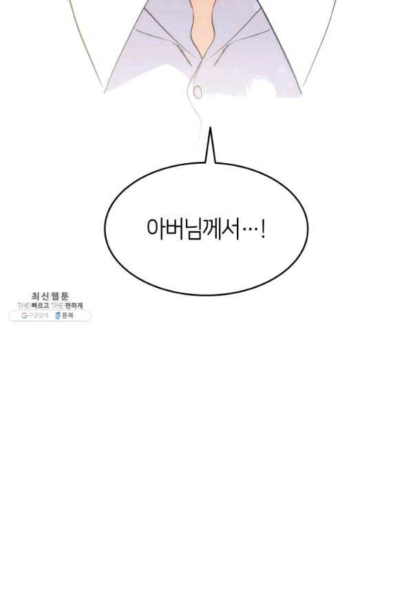 오빠를 꼬시려 했는데 남주가 넘어왔다 54화 130
