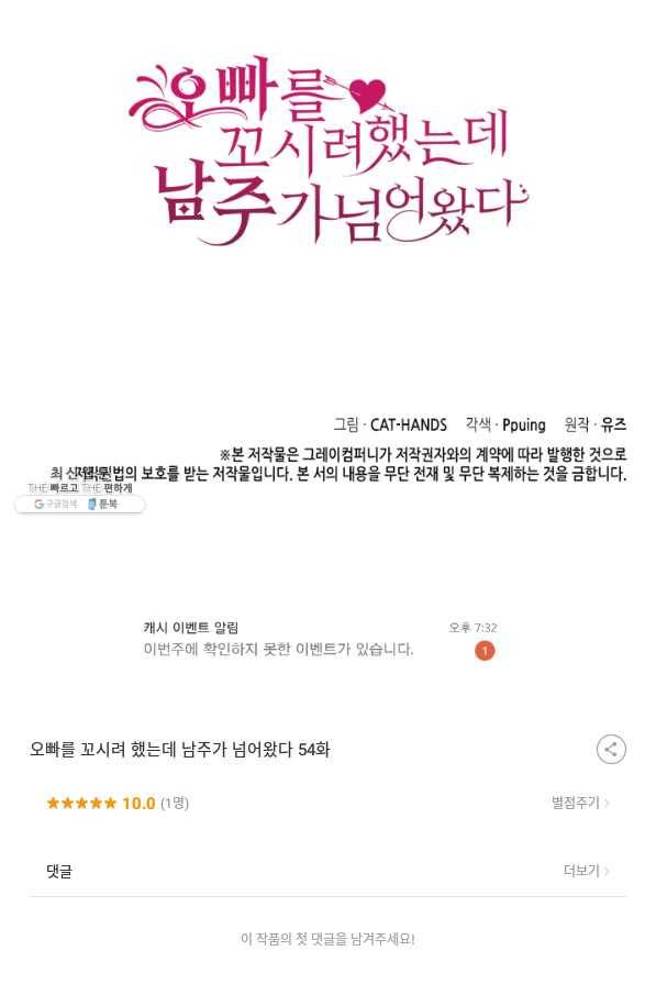 오빠를 꼬시려 했는데 남주가 넘어왔다 54화 131