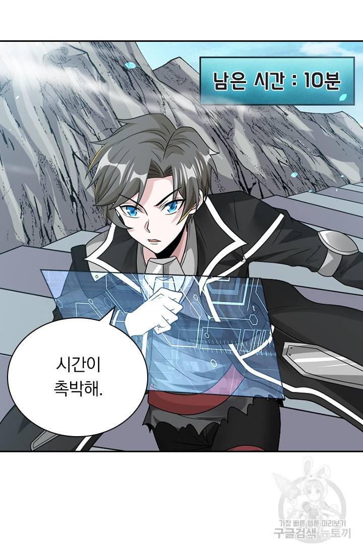 보스몹은 죽을수록 강해진다 129화 2