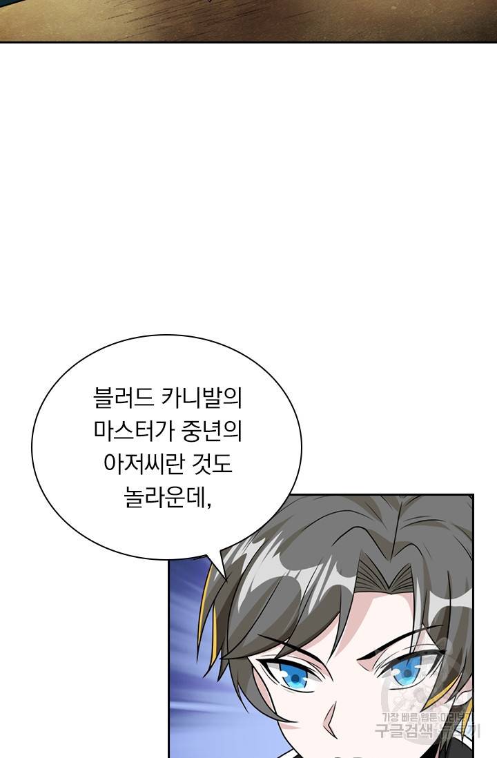 보스몹은 죽을수록 강해진다 129화 9