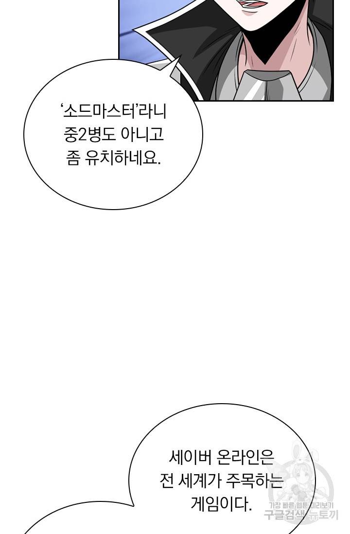 보스몹은 죽을수록 강해진다 129화 10