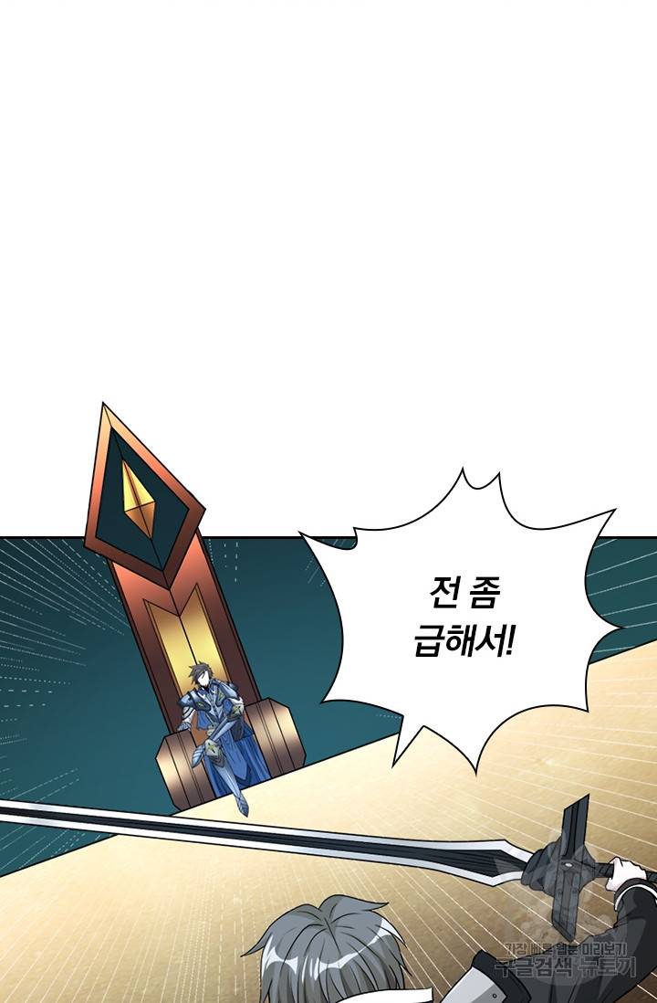 보스몹은 죽을수록 강해진다 129화 15