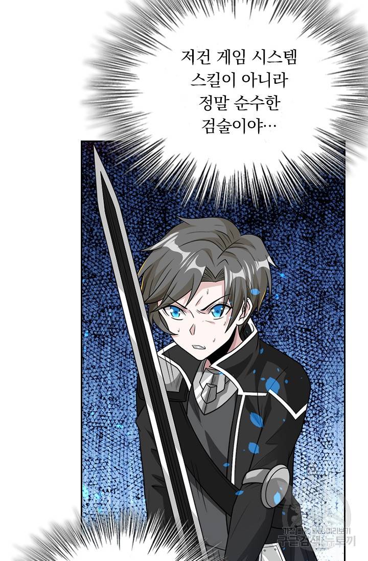 보스몹은 죽을수록 강해진다 129화 23