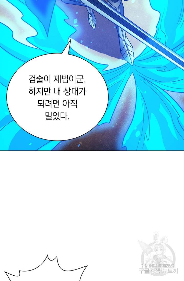보스몹은 죽을수록 강해진다 129화 25