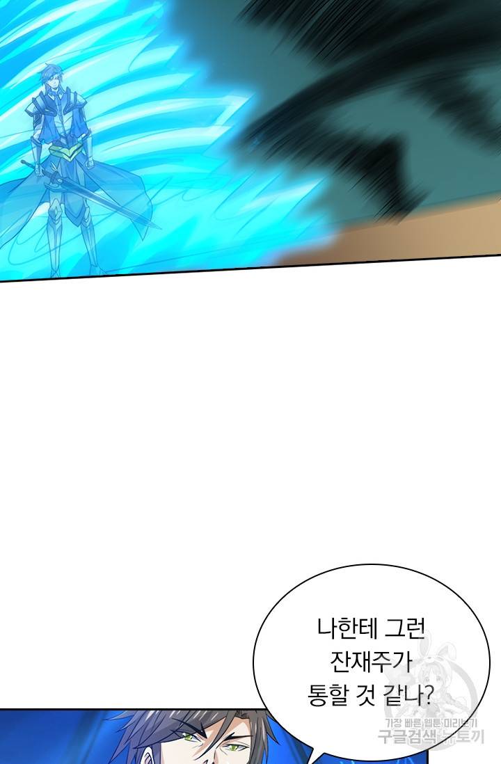 보스몹은 죽을수록 강해진다 129화 29