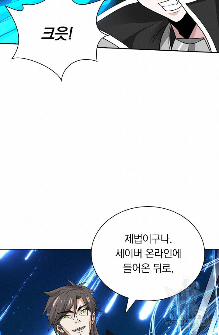 보스몹은 죽을수록 강해진다 129화 33
