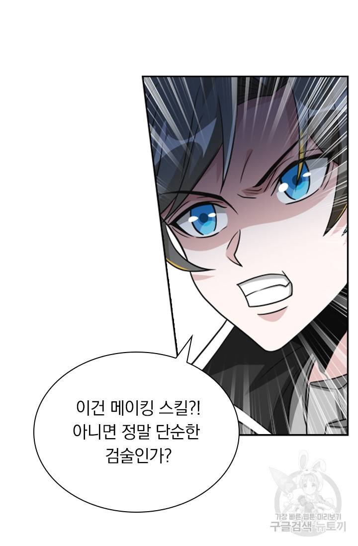 보스몹은 죽을수록 강해진다 129화 35