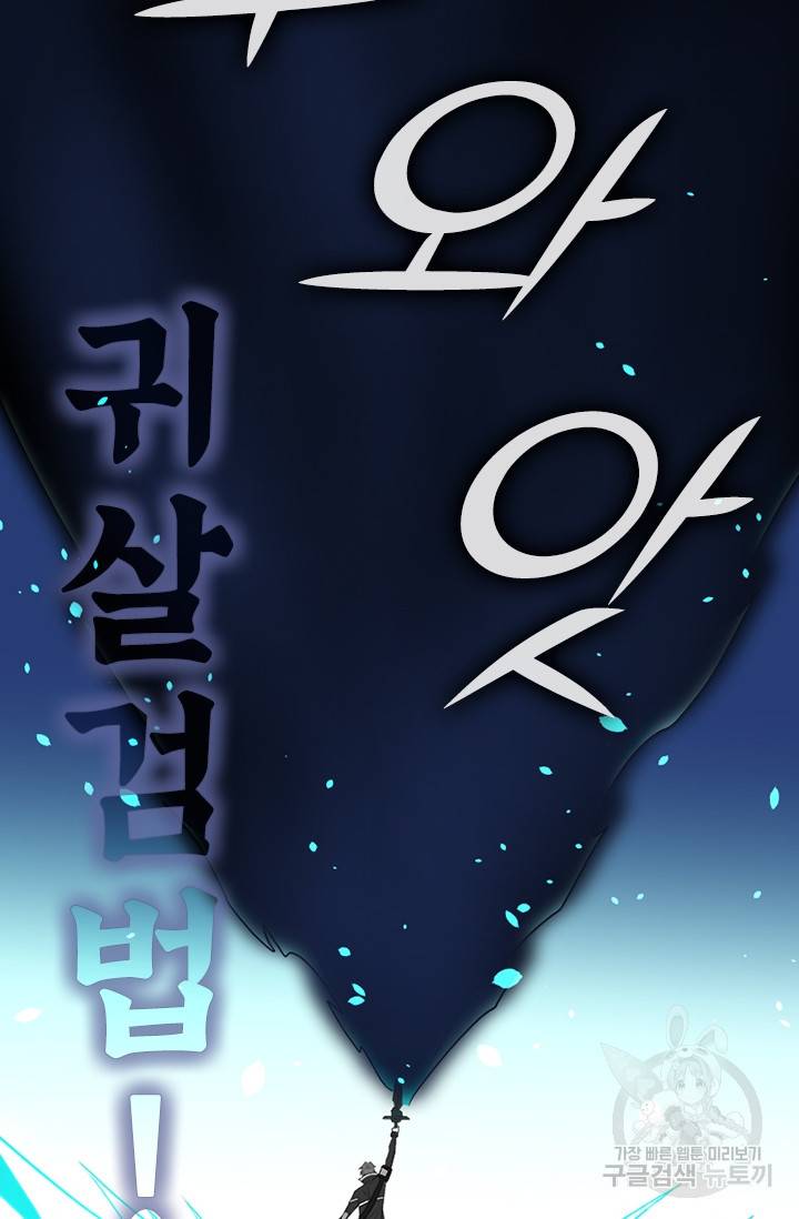 보스몹은 죽을수록 강해진다 129화 48