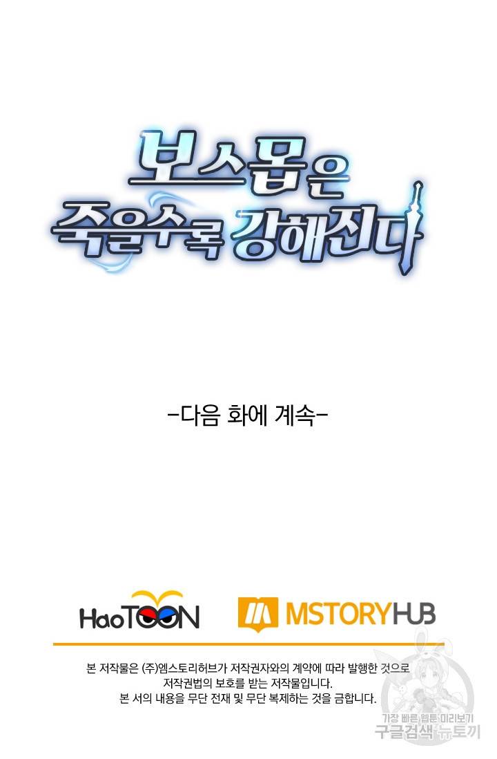 보스몹은 죽을수록 강해진다 129화 51