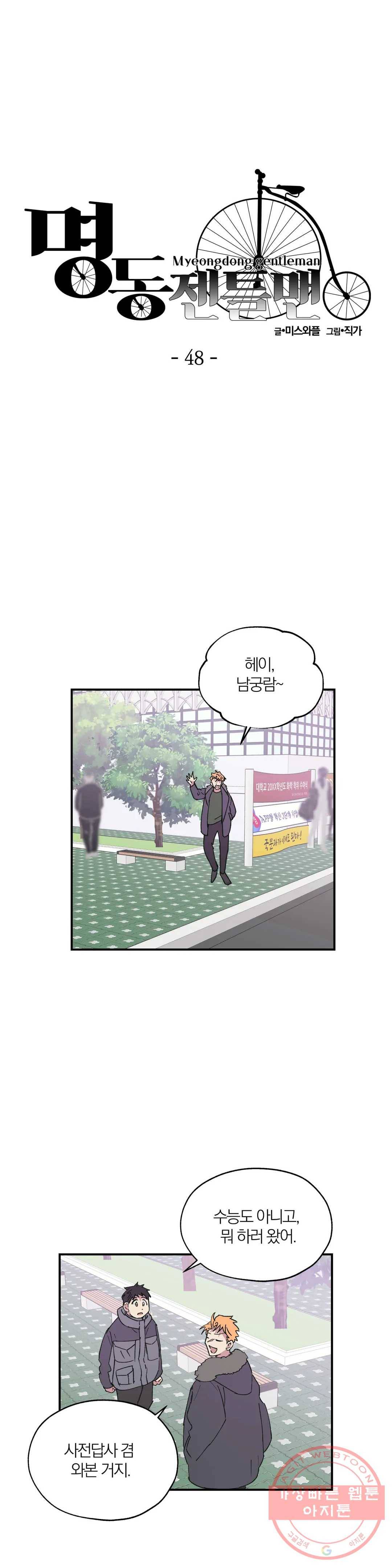 명동젠틀맨 48화 2부 최종화 2