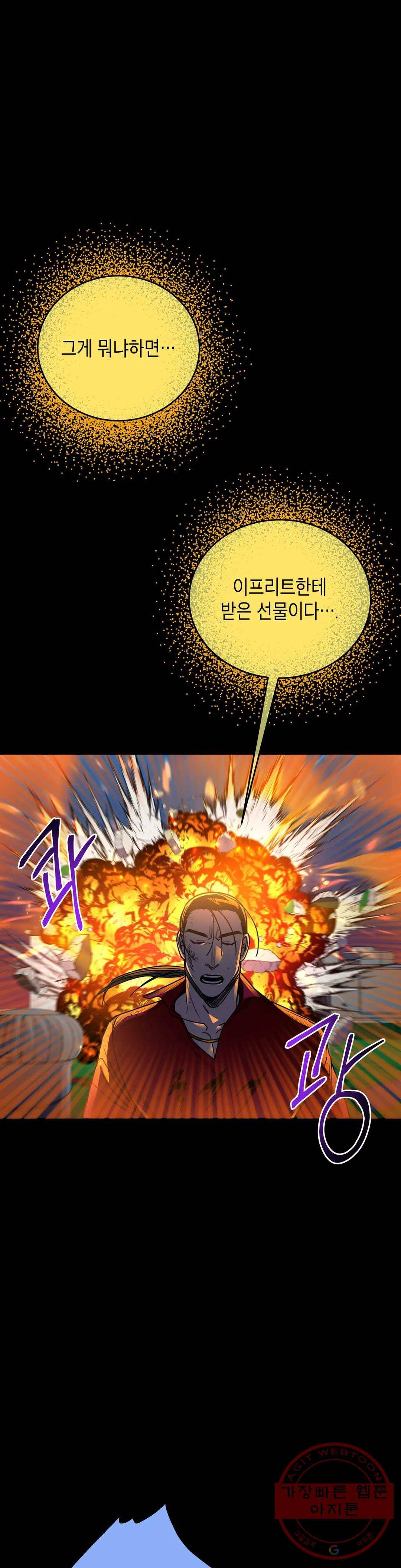제5열 Born to kill 43화 1