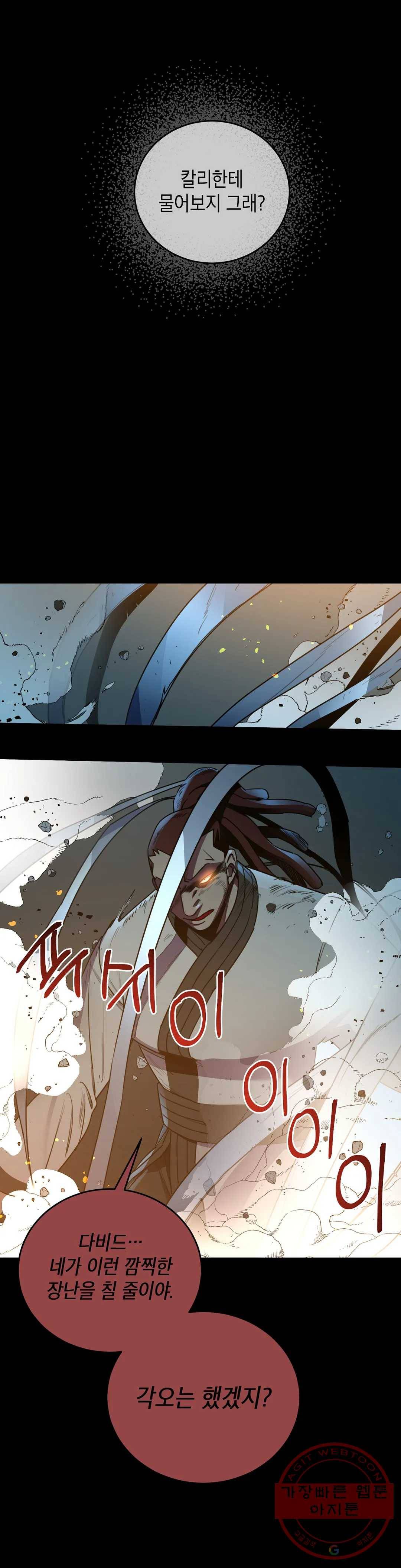 제5열 Born to kill 43화 6