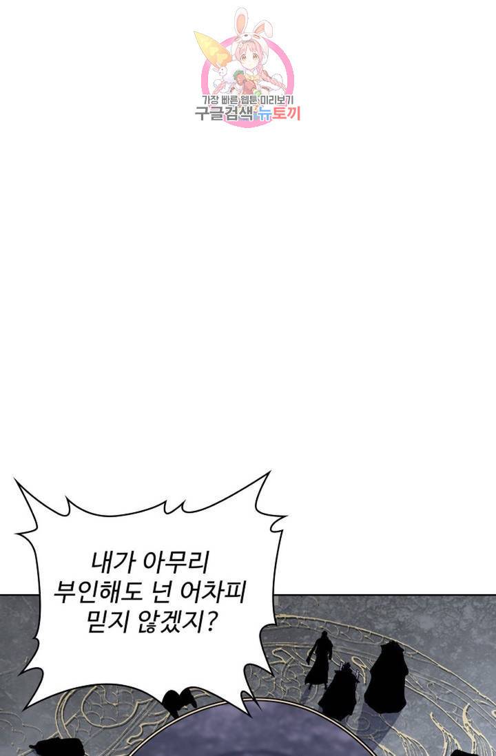 마황의 귀환 212화 3