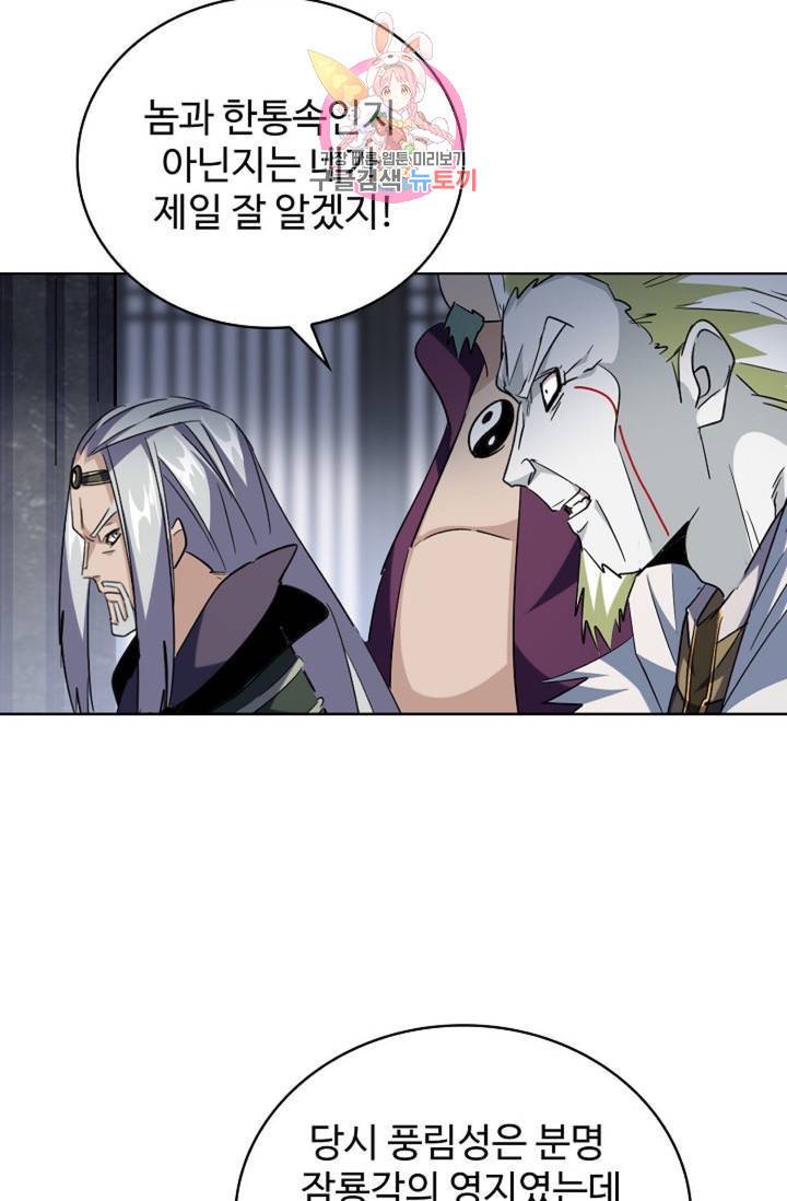 마황의 귀환 212화 6