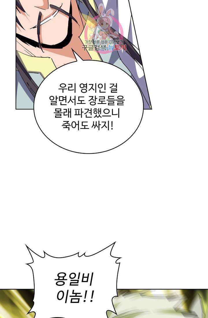 마황의 귀환 212화 9