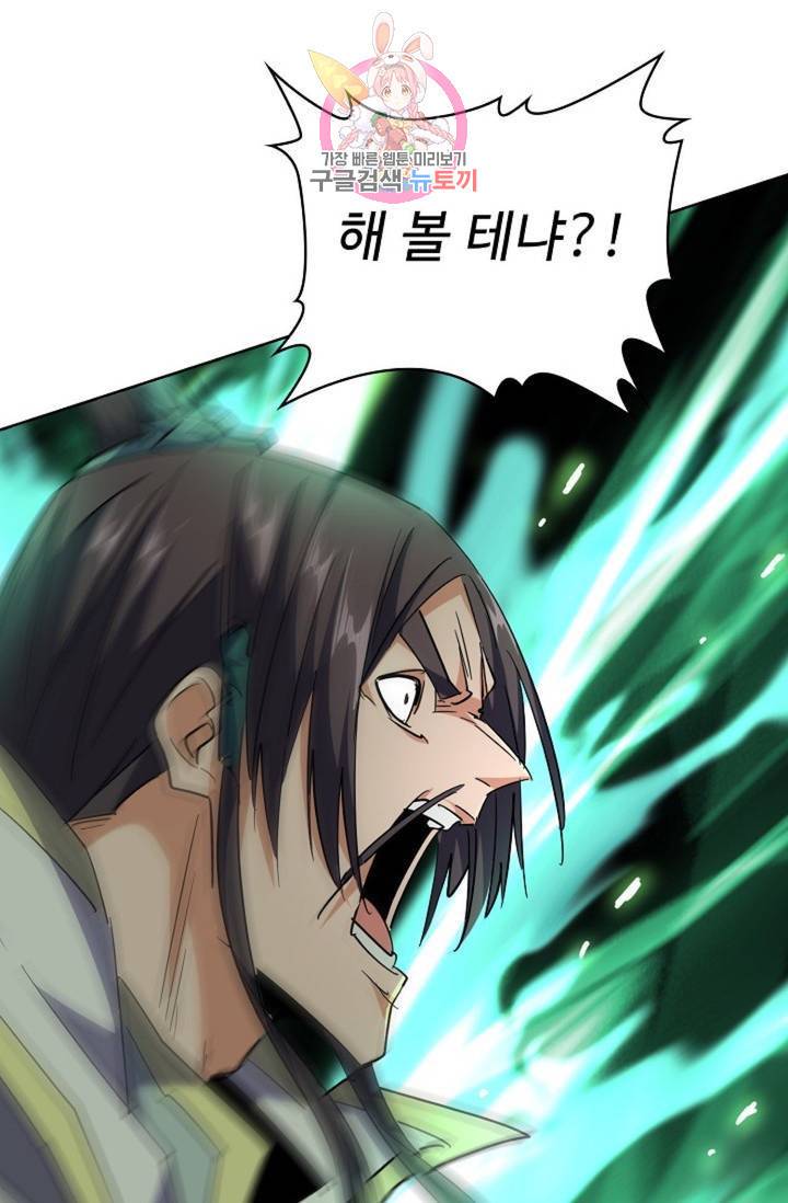 마황의 귀환 212화 11