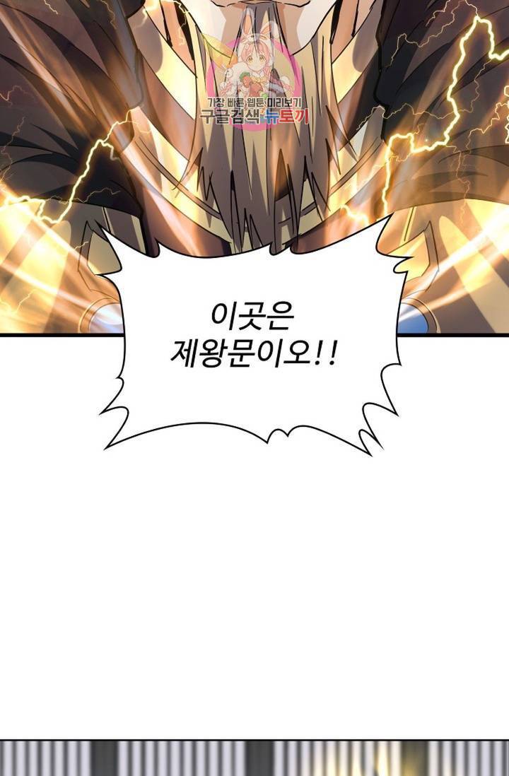 마황의 귀환 212화 18