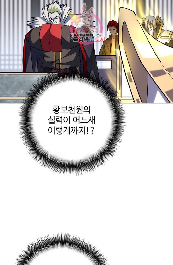 마황의 귀환 212화 19