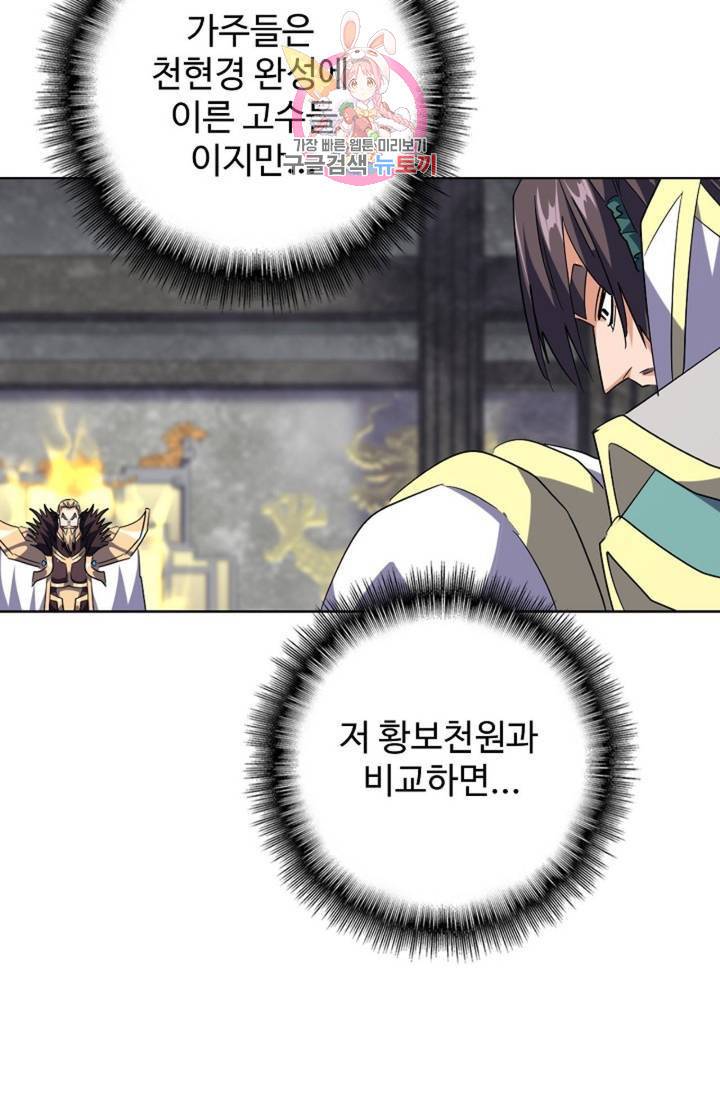 마황의 귀환 212화 20