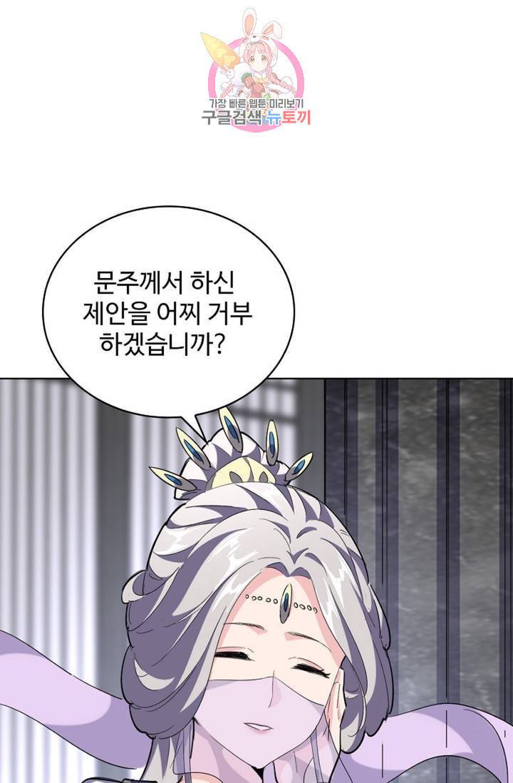 마황의 귀환 212화 28