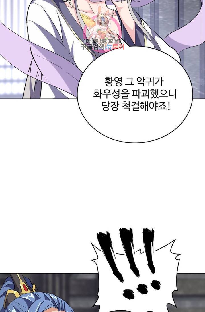마황의 귀환 212화 29