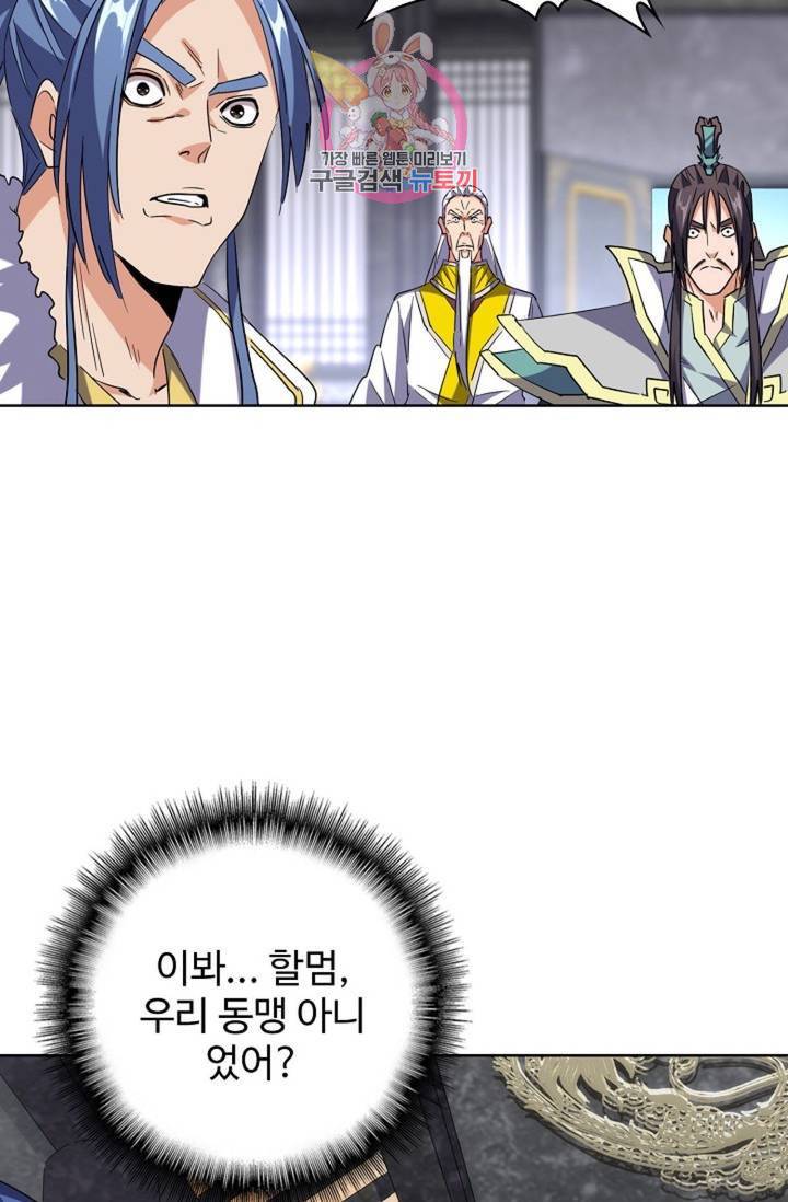 마황의 귀환 212화 30