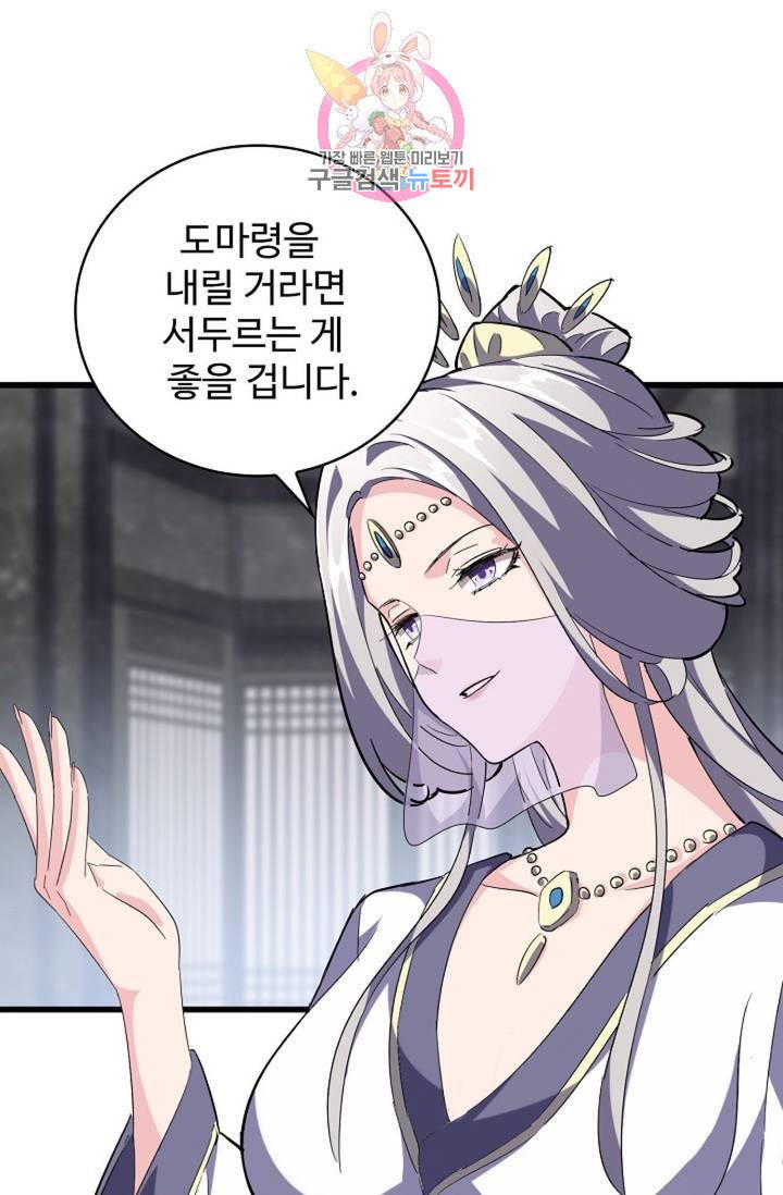 마황의 귀환 212화 33