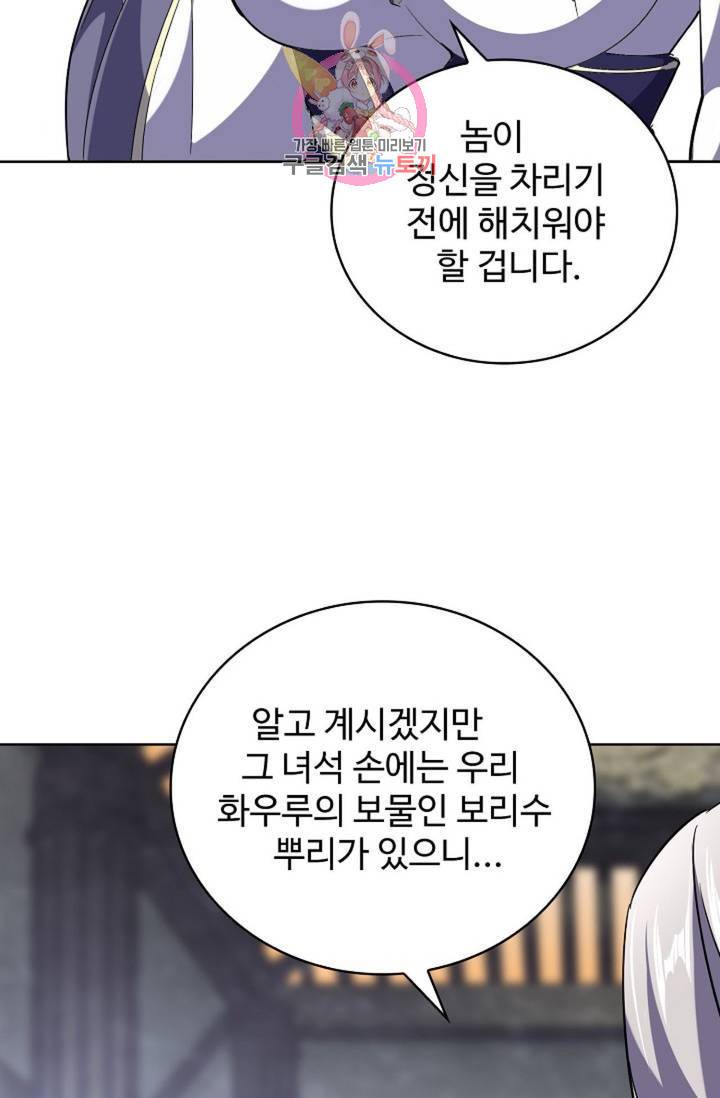 마황의 귀환 212화 34