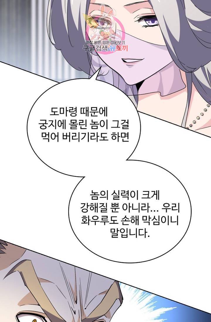 마황의 귀환 212화 36