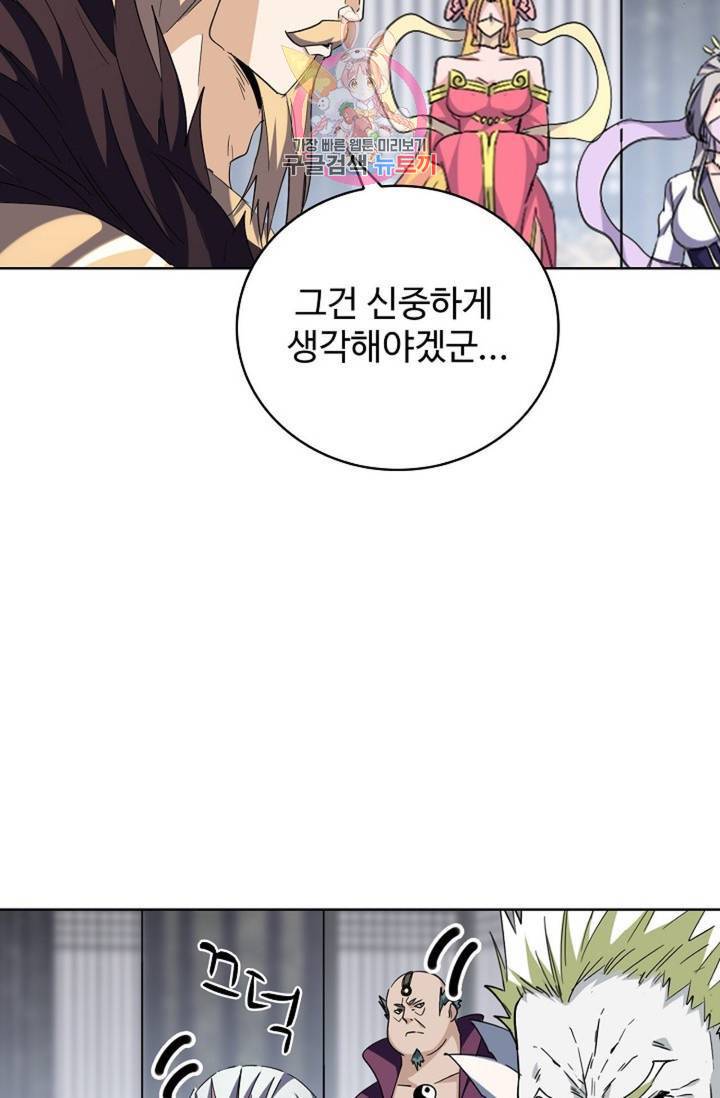 마황의 귀환 212화 38