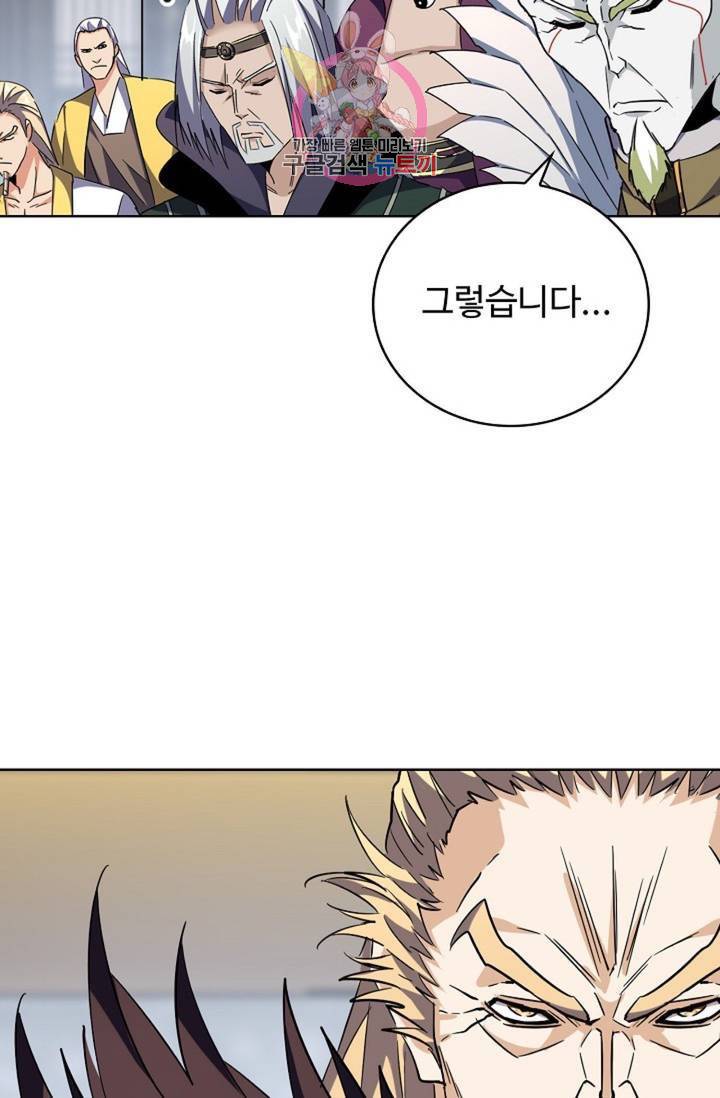 마황의 귀환 212화 39