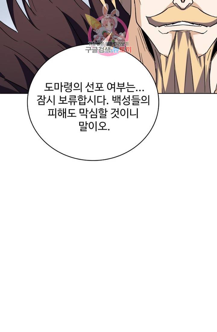 마황의 귀환 212화 40