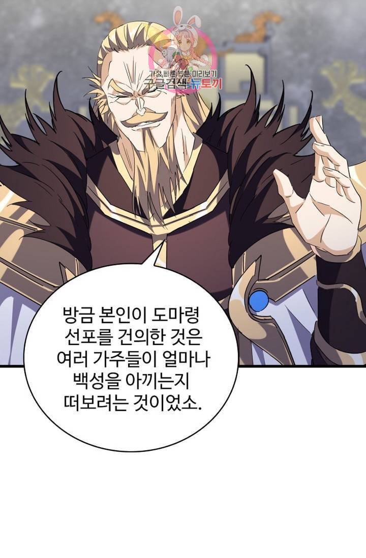마황의 귀환 212화 42