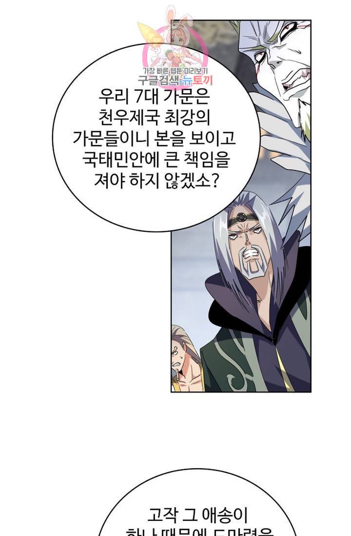 마황의 귀환 212화 43