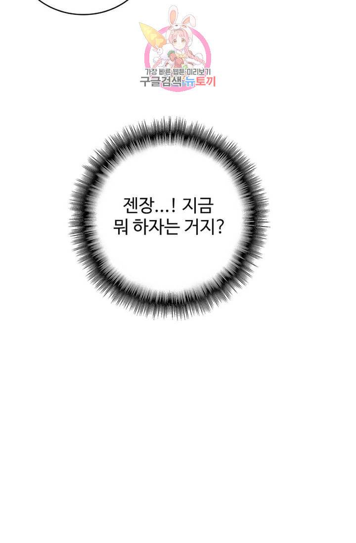 마황의 귀환 212화 45
