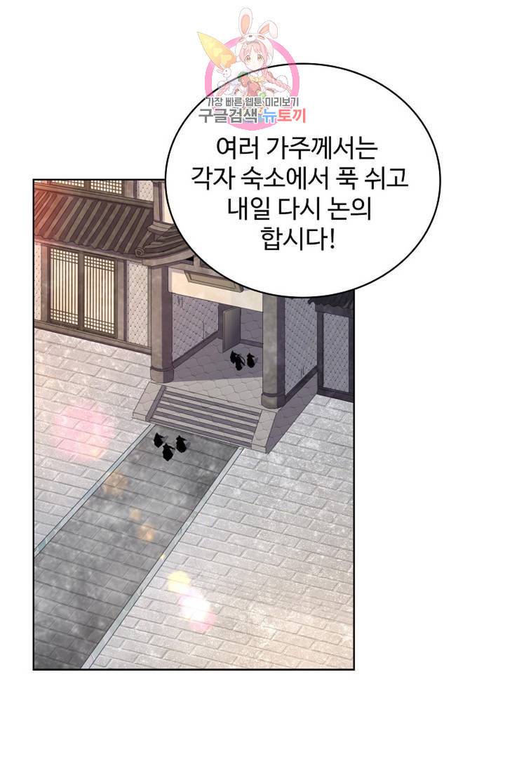 마황의 귀환 212화 48