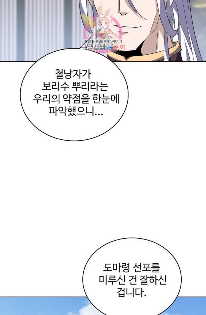 마황의 귀환 212화 54