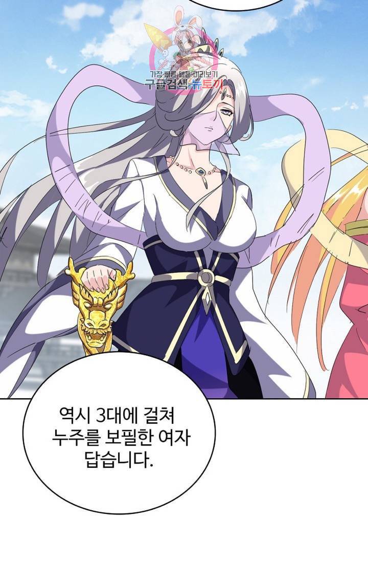 마황의 귀환 212화 55