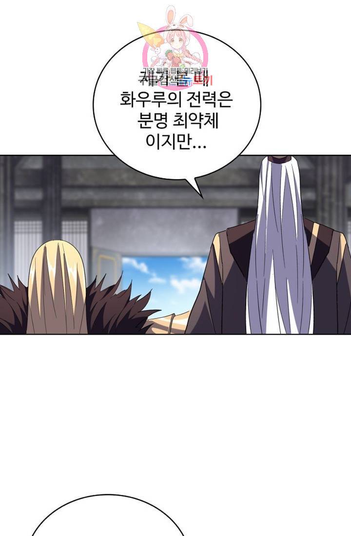 마황의 귀환 212화 56