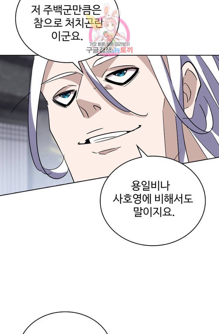 마황의 귀환 212화 57