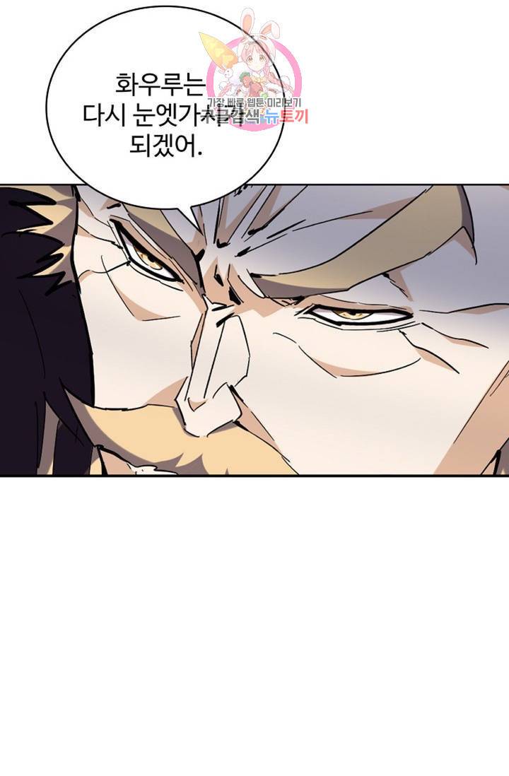 마황의 귀환 212화 59