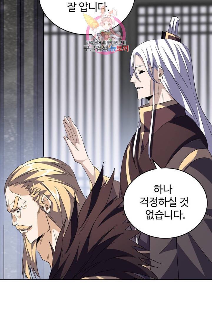 마황의 귀환 212화 61