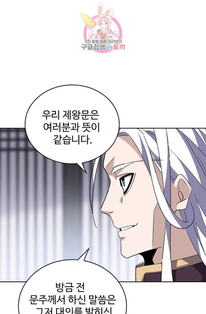 마황의 귀환 212화 62