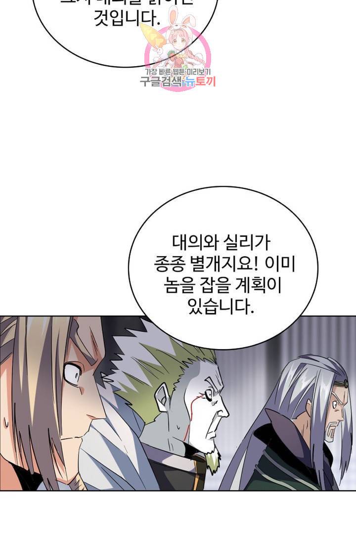 마황의 귀환 212화 63