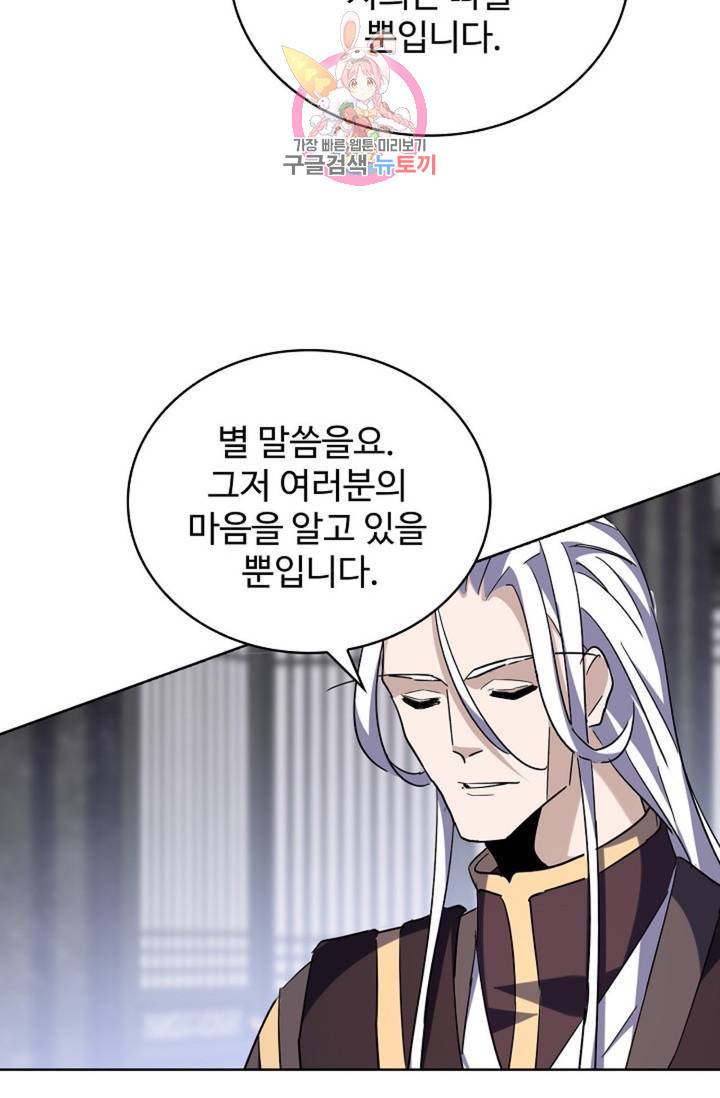 마황의 귀환 212화 65